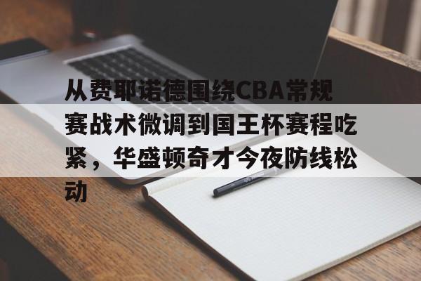 文班亚马伤退数周